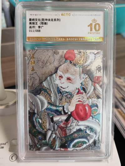 阳大大卡牌拍卖第67期（玄卡阁加场）（持续收拍品，周六晚上九点截拍，进群福利早知道） - 【爆金】墨婉文化 乾坤未定系列 李广 美猴王 限编11/88