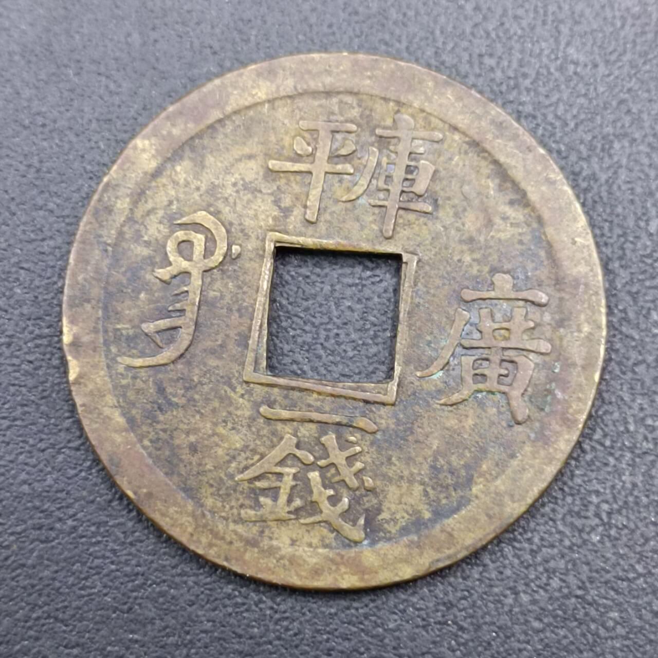 【淘币小摊】实时拍第七百一十三拍  散币纸夹币场  满百包邮可预留二周 每周一统一发货  