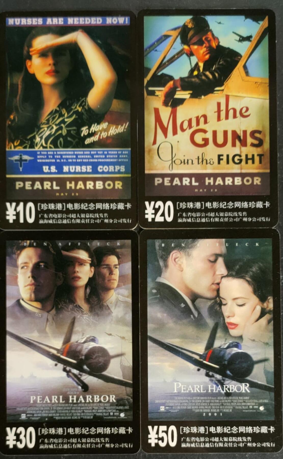 公藏第55期裸卡拍卖 瀛海威上网新卡（珍珠港）电影纪念网络珍藏卡，4全品好。