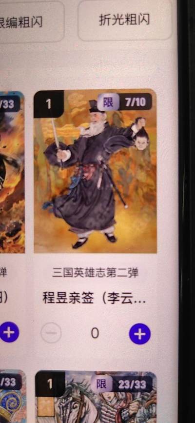 阳大大卡牌拍卖第67期（玄卡阁加场）（持续收拍品，周六晚上九点截拍，进群福利早知道） - 【亲签】玄卡阁 三国英雄志 李云中 程昱 限编07/10（抽卡机直接转增，无运费）