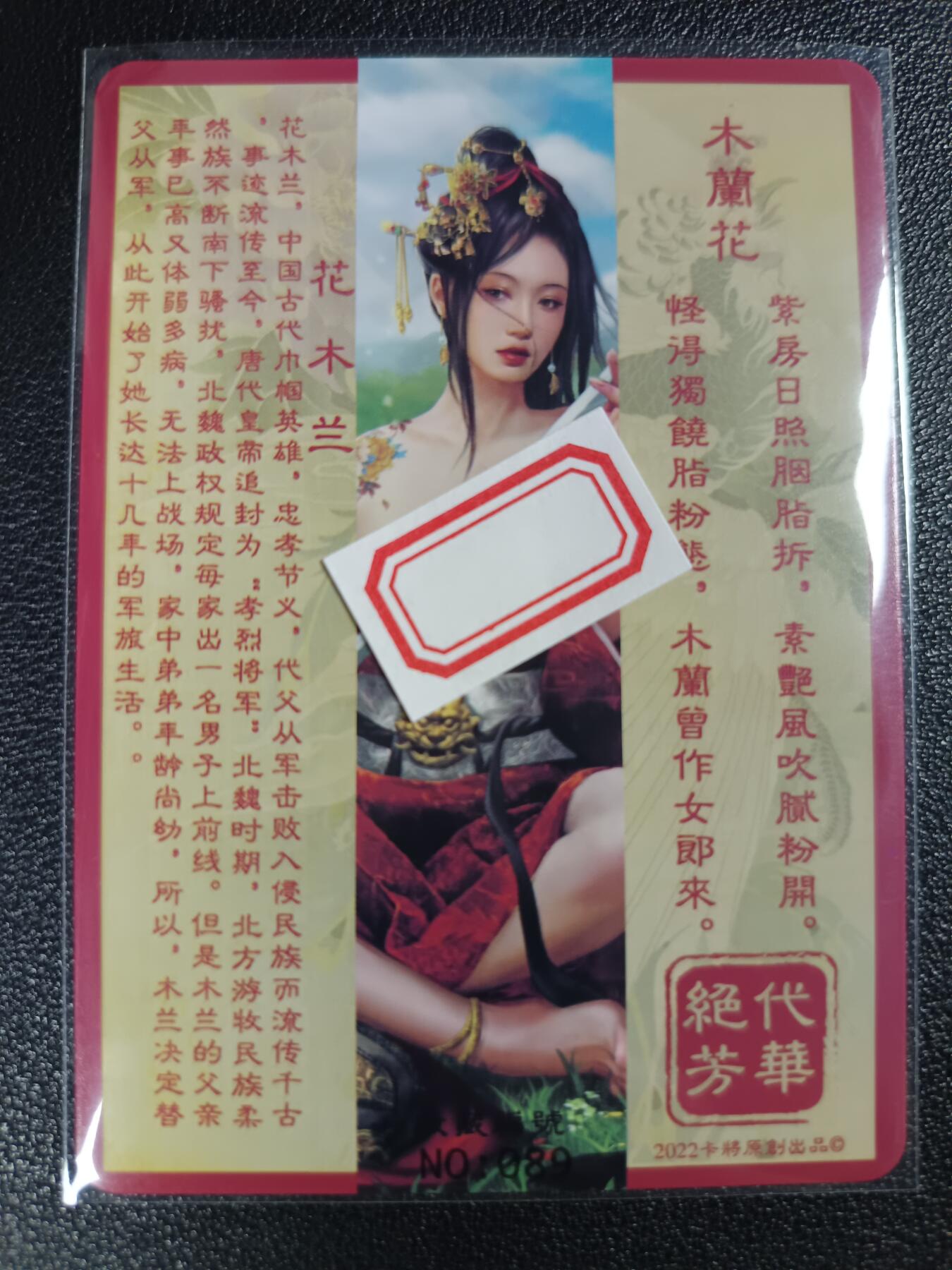 天玑星卡拍第114期《8.18周一截拍》持续收拍收评中 满赠卡需备注 卡将卡牌 特藏卡 绝代芳华 花木兰 编号089 彩闪