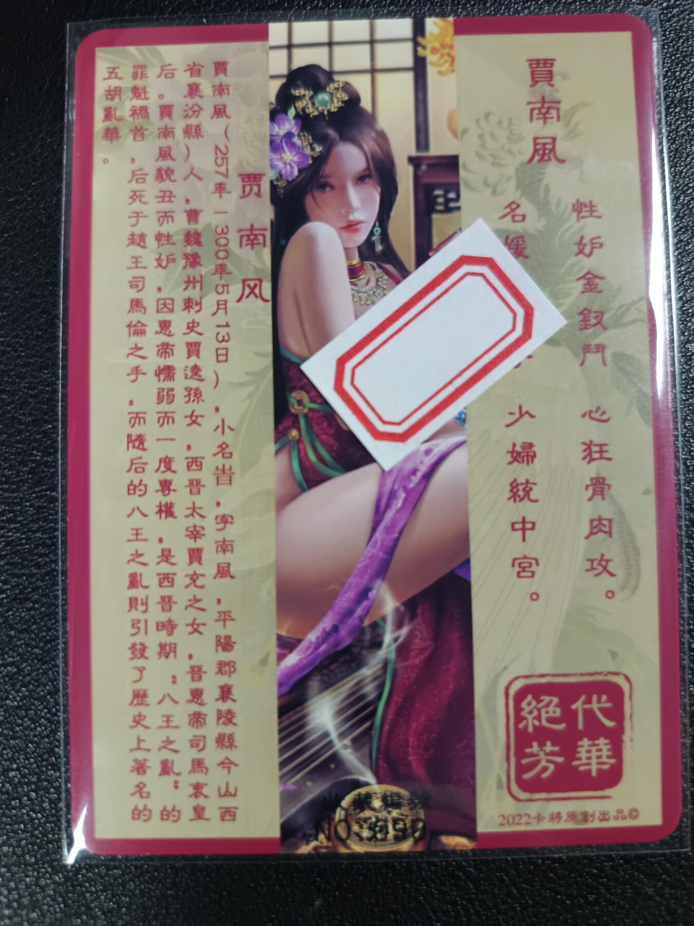 天玑星卡拍第115期《8.21周四截拍》持续收拍收评中 满赠卡需备注 卡将卡牌 特藏卡 绝代芳华 贾南风 编号090 彩闪