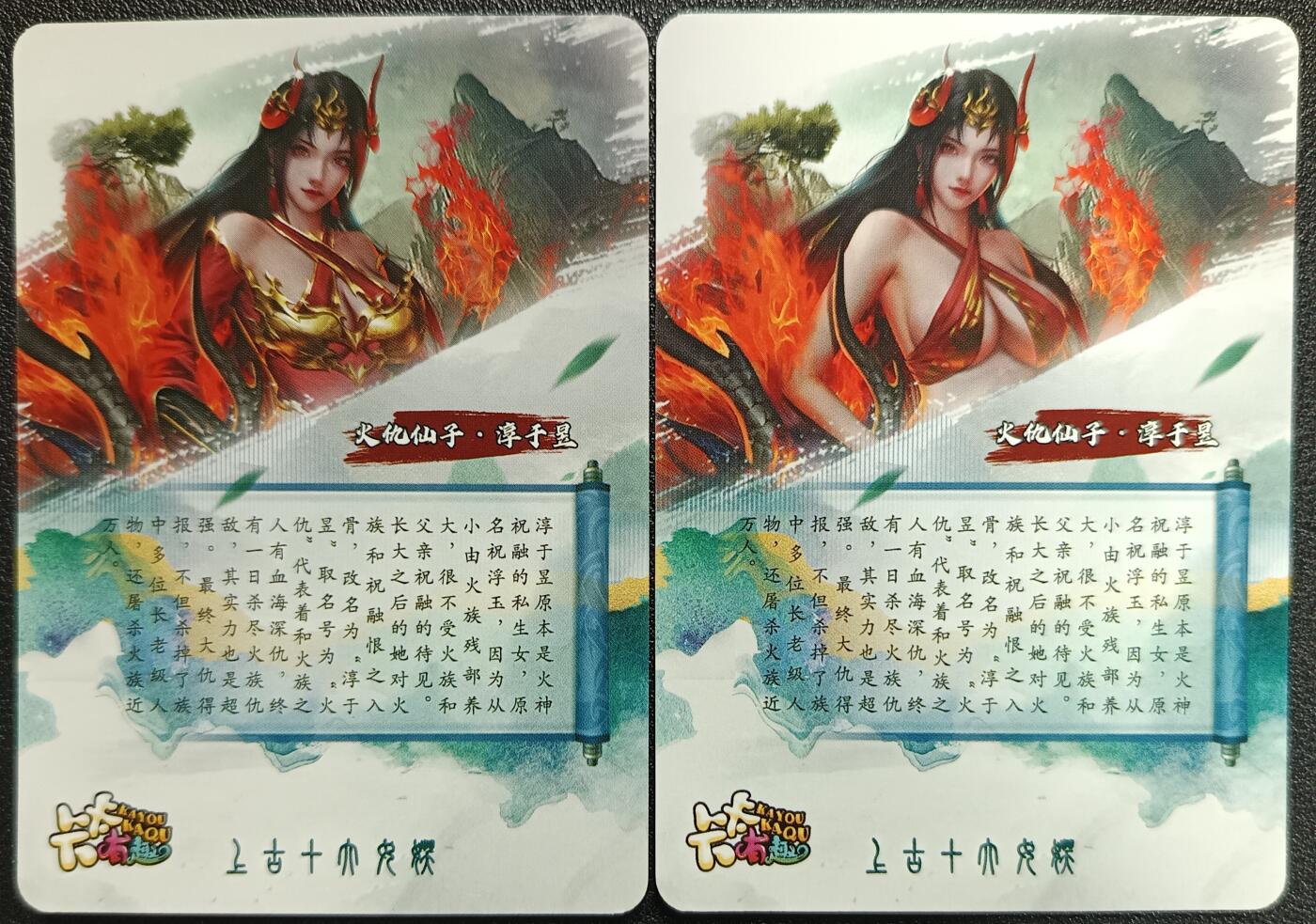天玑星卡拍第114期《8.18周一截拍》持续收拍收评中 满赠卡需备注 【亲签卡】卡卡有趣 火仇仙子·淳于昱 粗闪 两张