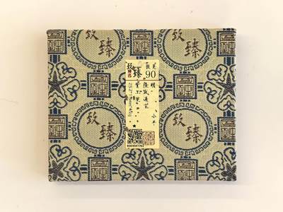 博洋堂世界钱币拍卖第135期（全场包邮）【请留意本场发货时间变化】 - 致臻 极美90 明-隆武通宝 背上星