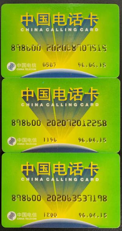 公藏第55期裸卡拍卖 - 中国电信密码卡（中国电话卡）一全3枚合拍。流通品。