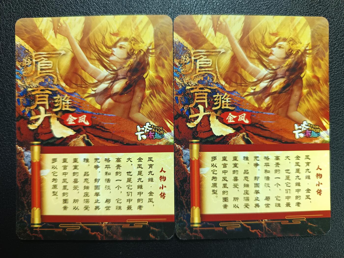 天玑星卡拍第114期《8.18周一截拍》持续收拍收评中 满赠卡需备注 【亲签卡】卡卡有趣 凤育九雏 金凤 粗闪 两张