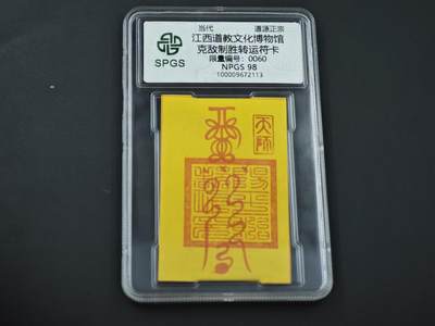 8月14日 符卡靓号！钱币专场 - 众诚评级溯源 克敌制胜卡 60号段