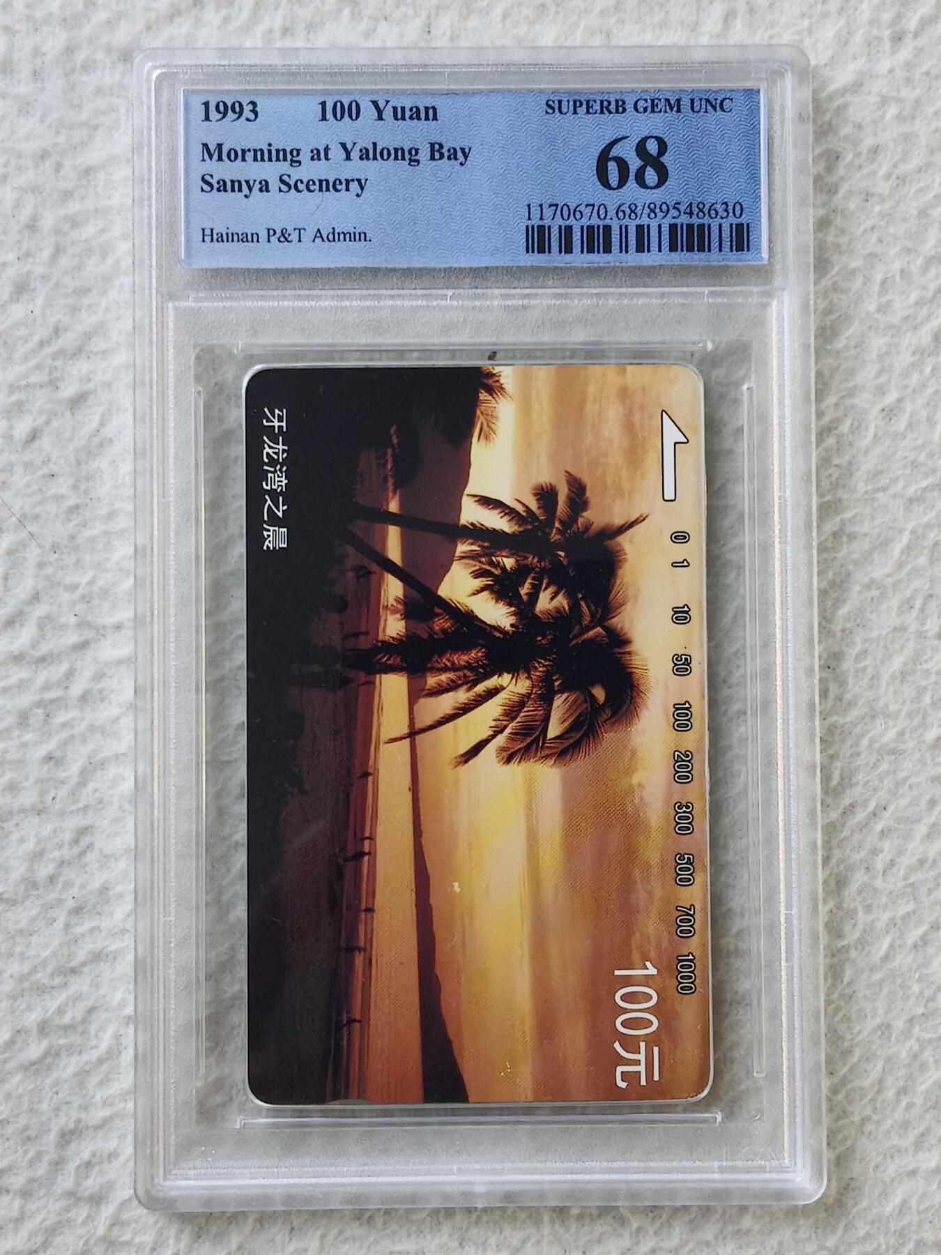 易卡拍卖第35期 三亚风光——亚龙湾之晨。PCGS评级68分（冠军分）如图所示！
