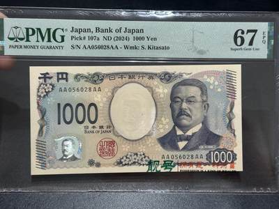 《外钞收藏家》第五百五十八期（本期以精品评级币为主）（本平台长期征集拍品、欢迎藏友们联系合作） - 2024年日本新版1000日元 PMG67 AAAA冠 无47尾8