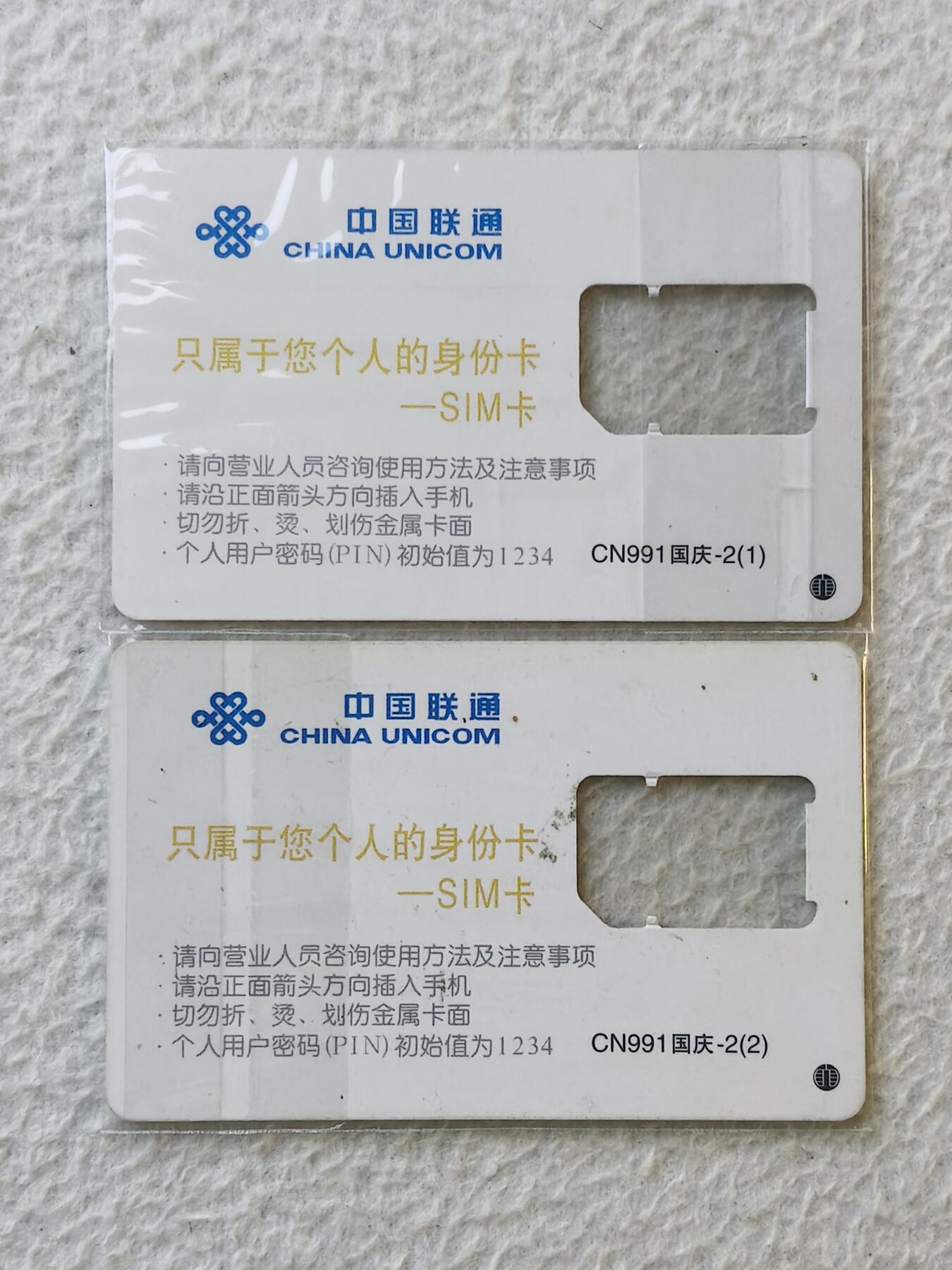 易卡拍卖第35期 祖国万岁。手机卡（缺芯）。如图所示！