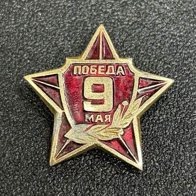 西秦中古拍卖第五十四期 - 苏联卫国战争5月9日胜利日纪念章