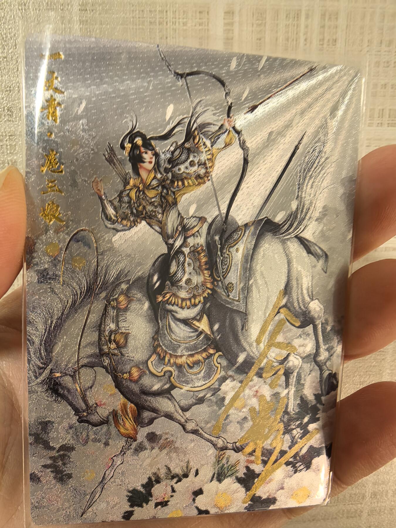 【首编亲签】卡德曼 一丈青·扈三娘 009B 【谷粒】