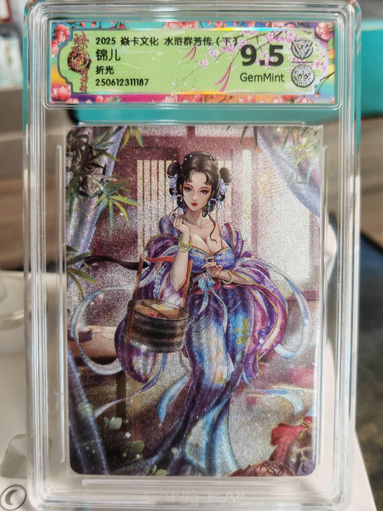 阳大大卡牌拍卖第67期（玄卡阁加场）（持续收拍品，周六晚上九点截拍，进群福利早知道） 焱卡文化 水浒群芳传  锦儿 折光