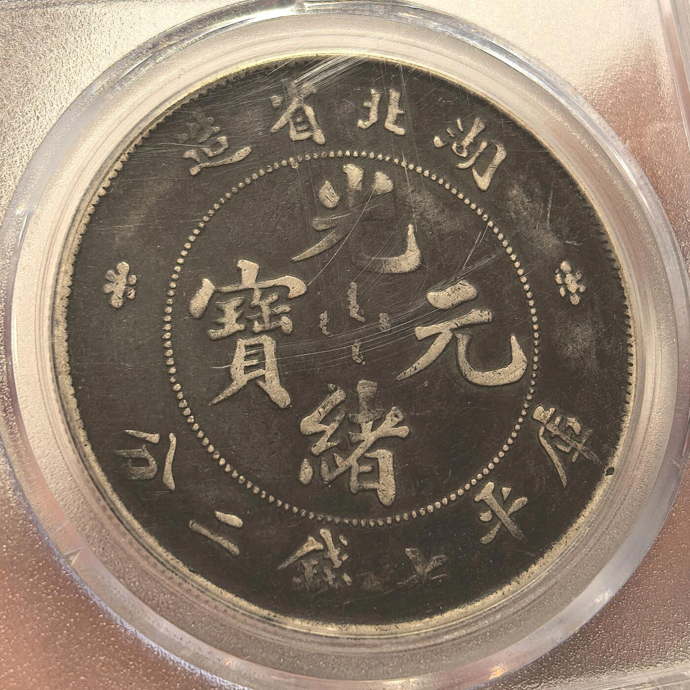 博洋堂世界钱币拍卖第135期（全场包邮）【请留意本场发货时间变化】