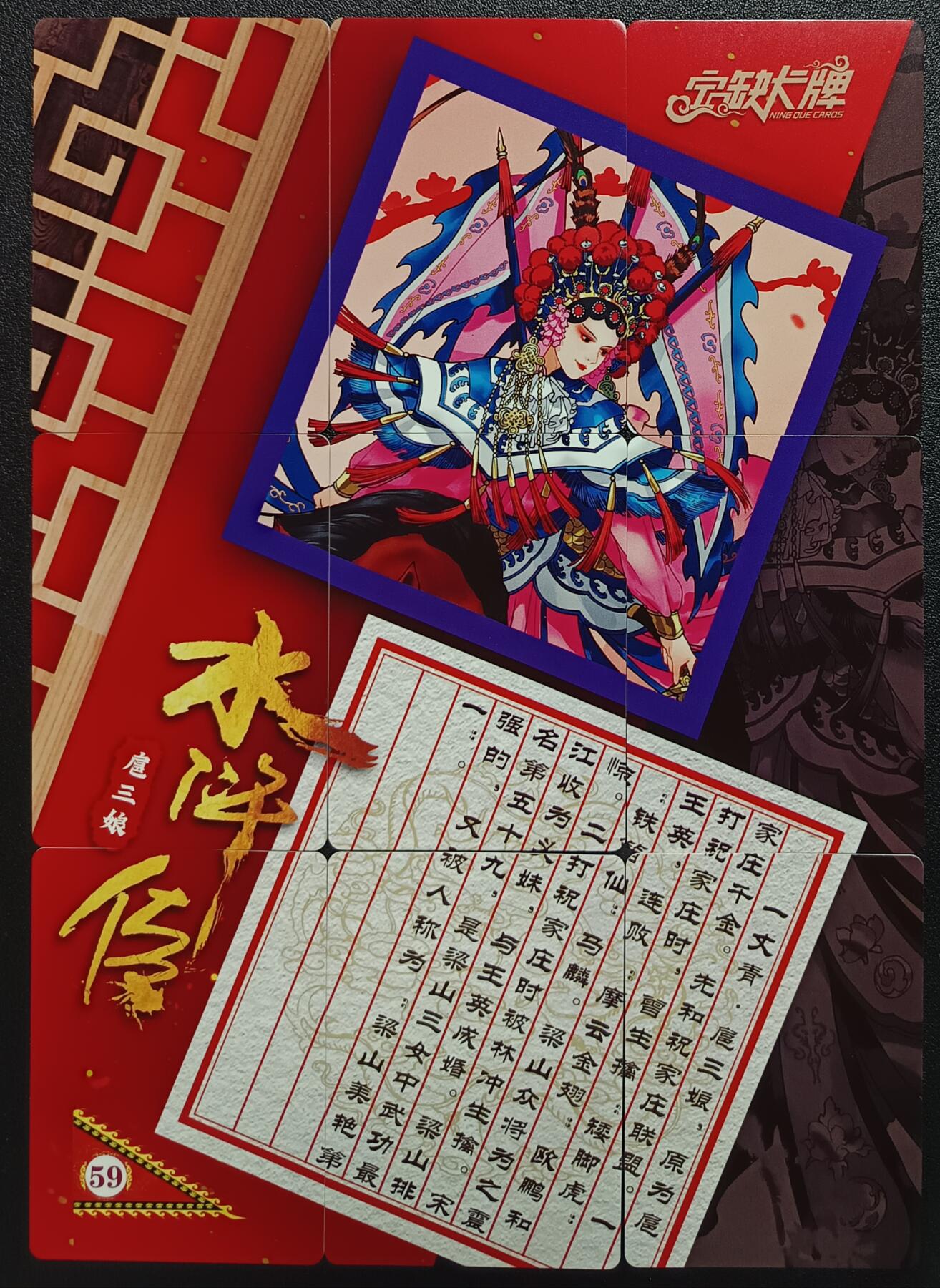 天玑星卡拍第114期《8.18周一截拍》持续收拍收评中 满赠卡需备注 【亲签卡】宁缺卡牌 水浒传 扈三娘 彩闪 九拼