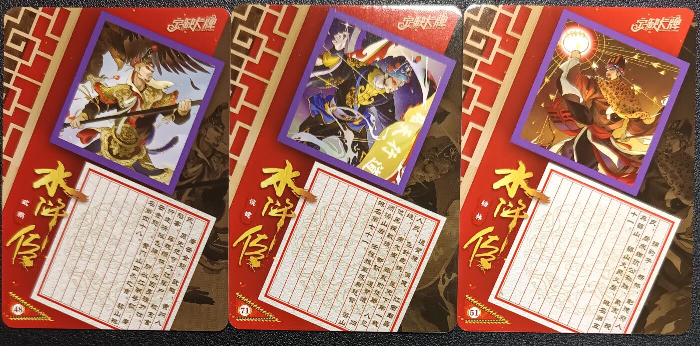 天玑星卡拍第114期《8.18周一截拍》持续收拍收评中 满赠卡需备注 【亲签卡】宁缺卡牌 水浒传 欧鹏 侯健 杨林 普卡 三张