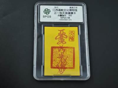 8月14日 符卡靓号！钱币专场 - 众诚评级溯源 张天一健康卡300 双喜号