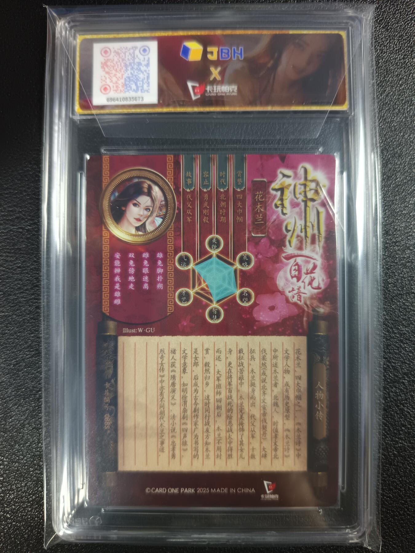 天玑星卡拍第114期《8.18周一截拍》持续收拍收评中 满赠卡需备注 卡玩帕克 神州百花谱 代父从军 花木兰 ＃088S JBH10
