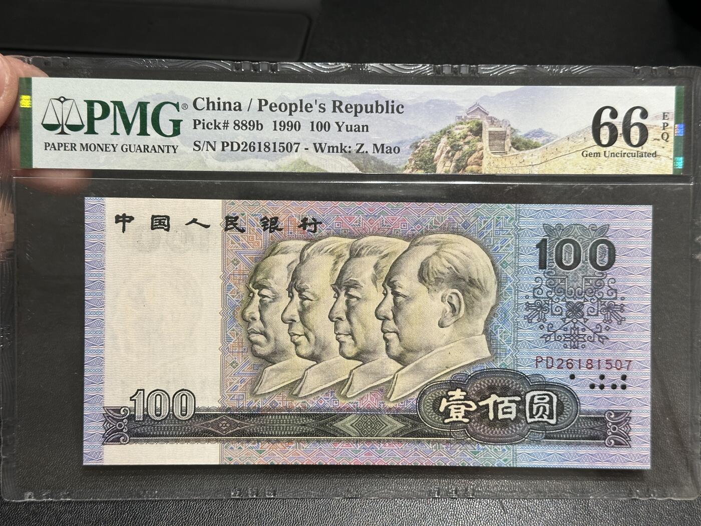 《外钞收藏家》第五百七十一期（国庆场第二场）（本平台长期征集拍品、欢迎藏友们联系合作）