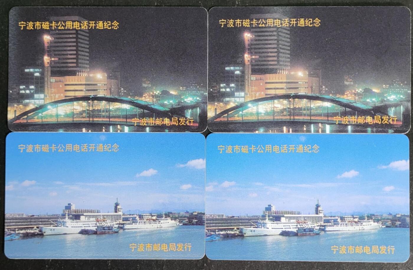 公藏第55期裸卡拍卖 浙江欧特佳新卡（宁波磁卡开通）2全2套合拍，品好。