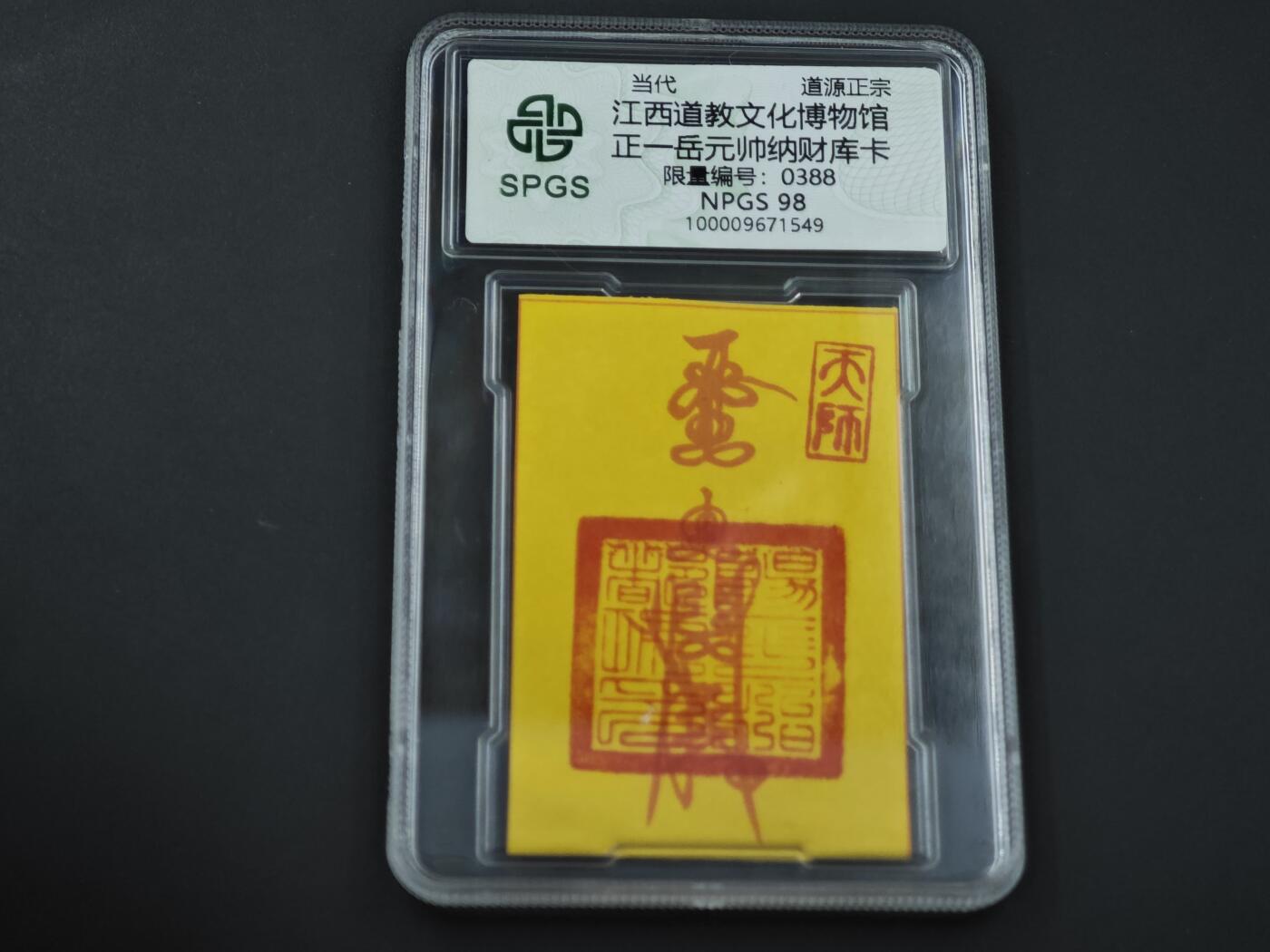 8月14日 符卡靓号！钱币专场