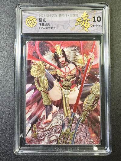 公益拍NO.5期 买家0佣金！卖家送拍0抽成！（周六晚7点半截拍，量大管饱！）   - 【10G】焱卡 豪杰传 黑暗王朝 吕布 浮雕折光