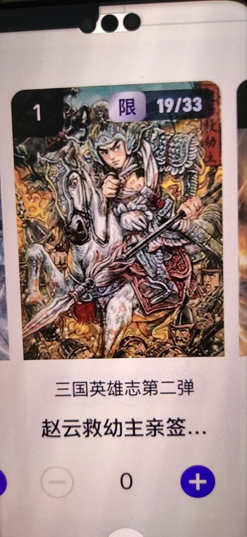 阳大大卡牌拍卖第67期（玄卡阁加场）（持续收拍品，周六晚上九点截拍，进群福利早知道） 【亲签】玄卡阁 三国英雄志 多吉 赵云救幼主 限编19/33（抽卡机直接转增，无运费）