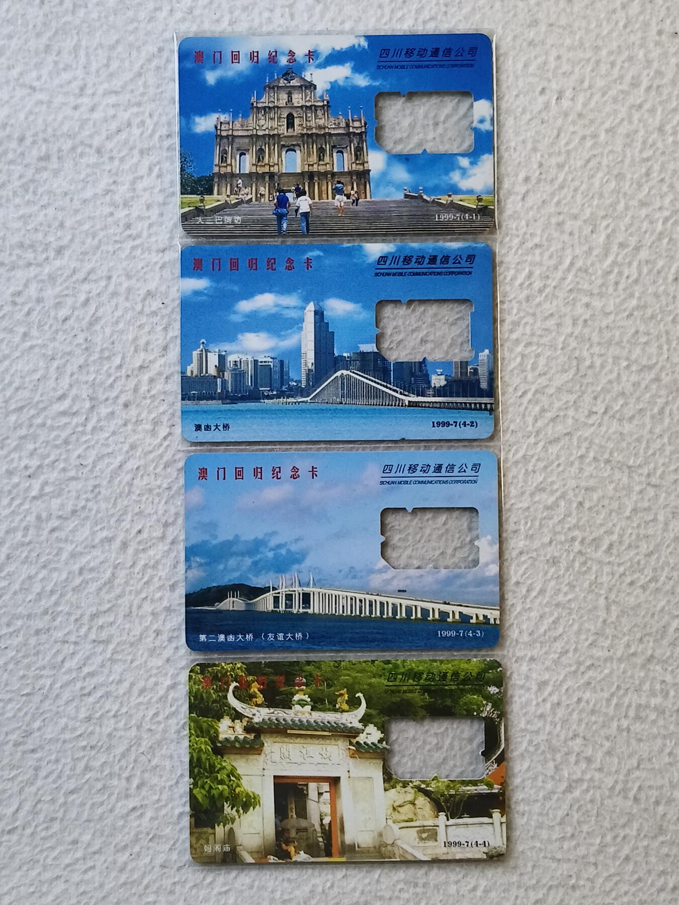 易卡拍卖第35期 澳门回归。手机卡（缺芯）。如图所示！