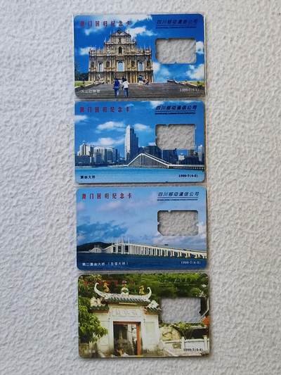 易卡拍卖第35期 - 澳门回归。手机卡（缺芯）。如图所示！