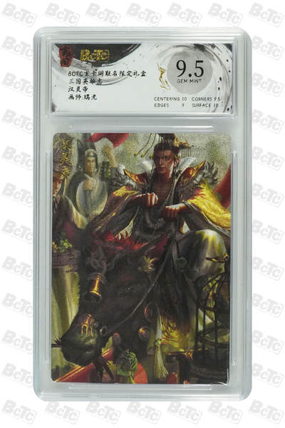 丫丫卡拍第1期（周日21：30截止） - 玄卡阁 三国英雄志 【瑞光】汉灵帝 GEM MINT
