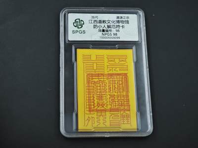 8月14日 符卡靓号！钱币专场 - 众诚评级溯源 防小人卡 98