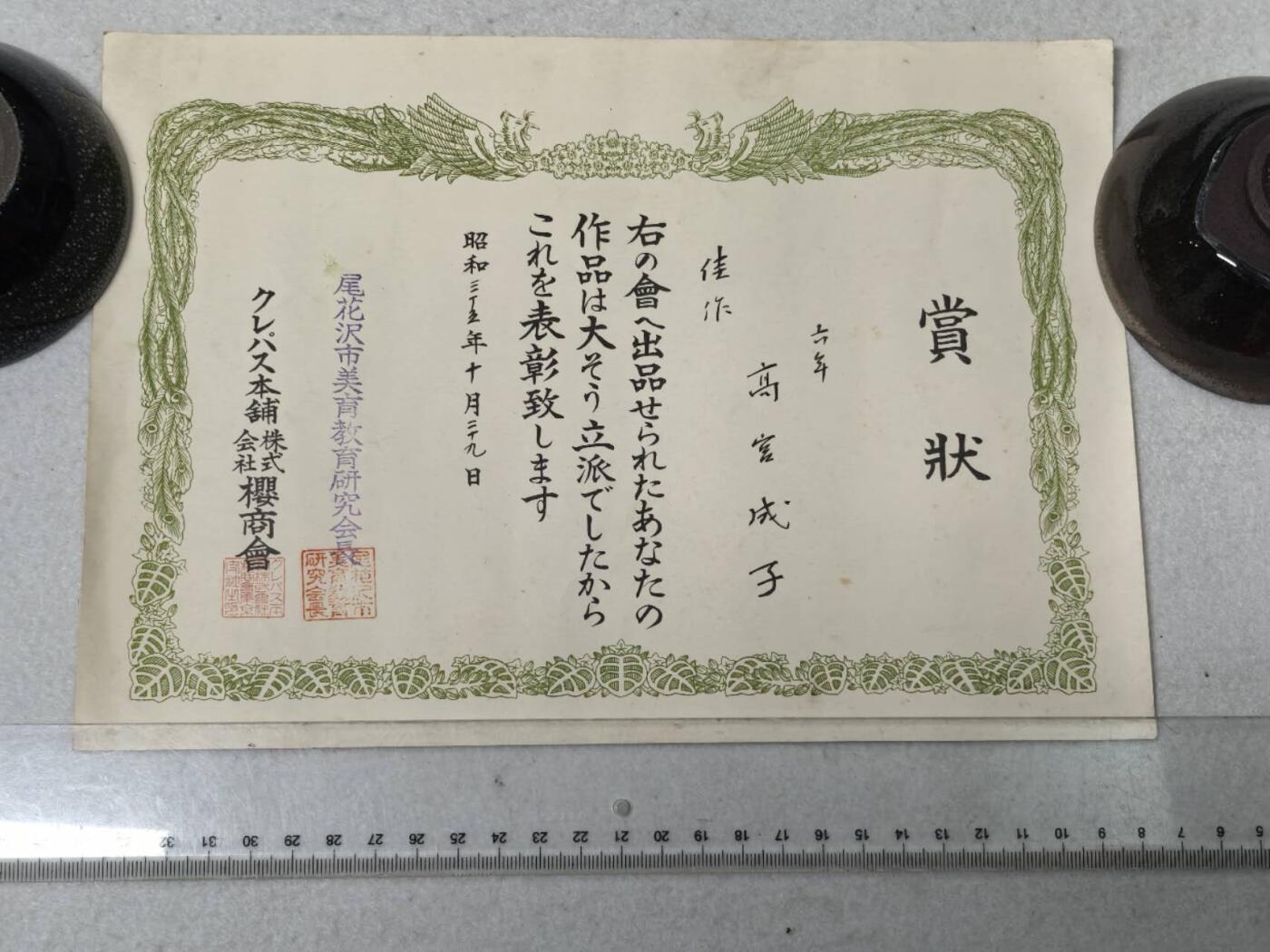 小驴勋章奖章收藏8月16日星期六晚18点拍卖（有偿代拍送拍规则在简介最后，店主微信码在最后一拍品，参拍须阅读规则后再参拍，关系到运费包装发货时效真假辨别等关键信息，送拍规则在介绍最后面） 日本奖状一对