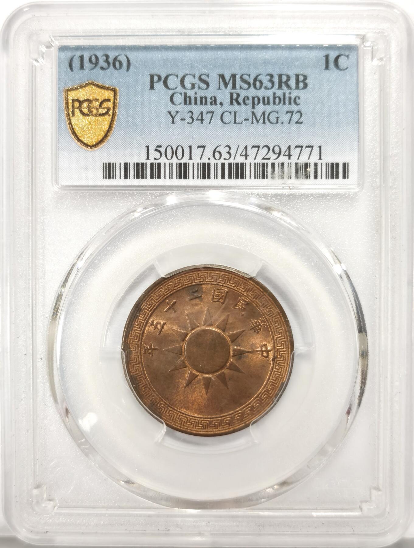 博洋堂世界钱币拍卖第135期（全场包邮）【请留意本场发货时间变化】 PCGS MS63RB 民国二十五年（1936）党徽布图壹分铜币