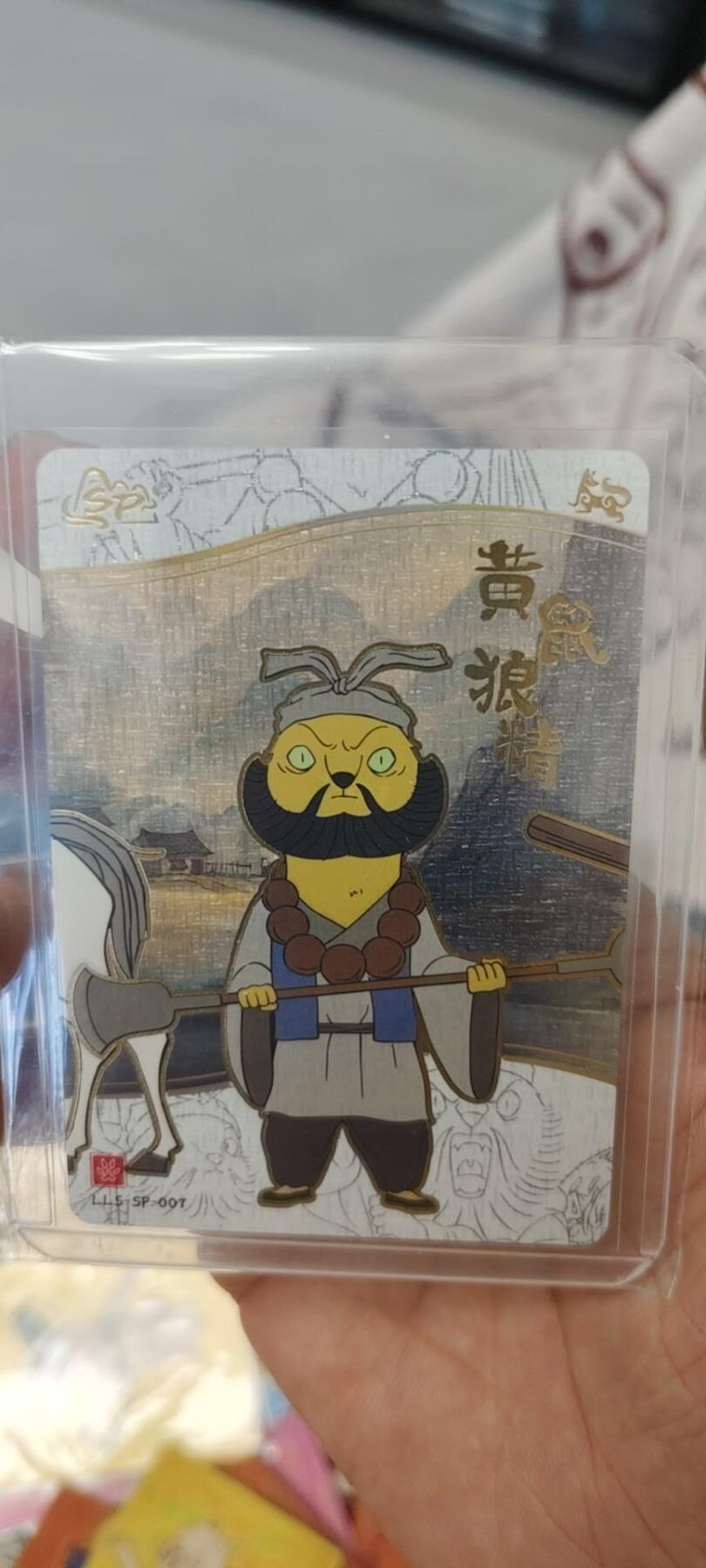 秋原瞳的小店第19.5期（昆仑万象与卡游激烈的再次碰撞） 卡游浪浪山sp黄鼠狼精