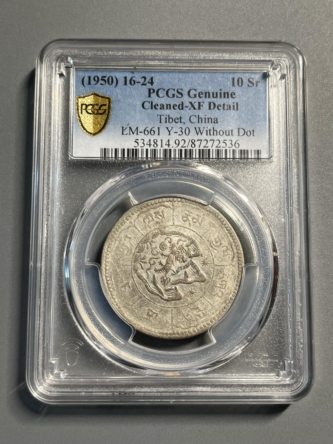 PCGS西藏久果十两72536