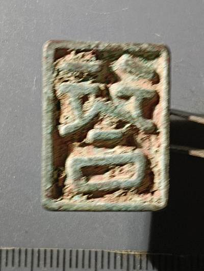 66期回流戒指饰品杂件纪念章丝路钱币专场 - 铜杂件