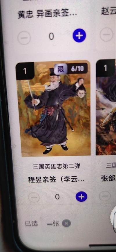 阳大大卡牌拍卖第67期（玄卡阁加场）（持续收拍品，周六晚上九点截拍，进群福利早知道） - 【亲签】玄卡阁 三国英雄志 李云中 程昱 限编06/10（抽卡机直接转增，无运费）