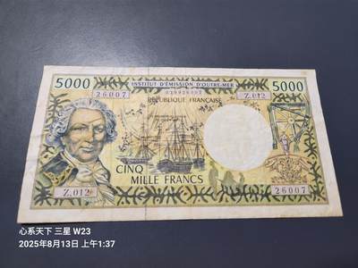 8月15号晚上8点 外国纸币自动截拍第7场 - 法属太平洋1985-1996年 5000法郎 原票