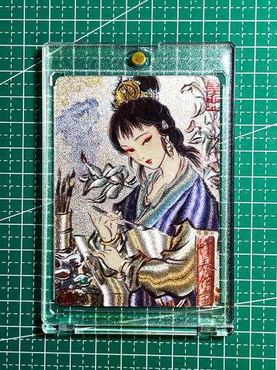 显眼宝28期【关注参拍有赠卡】 - 彫仙红楼 手绘粗闪系列 惜春作画  散配1张 粗闪工艺 63*88 