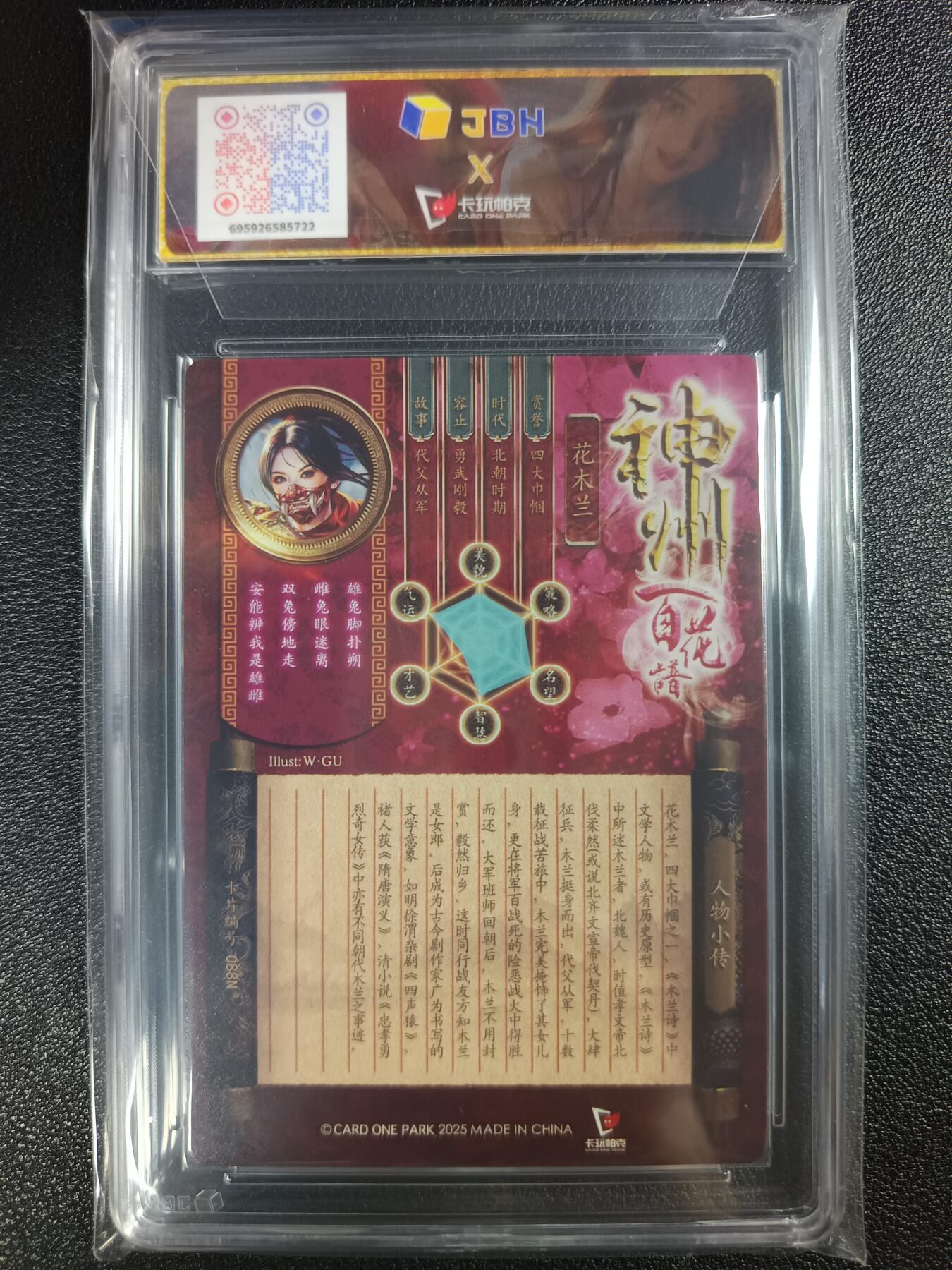 天玑星卡拍第114期《8.18周一截拍》持续收拍收评中 满赠卡需备注 卡玩帕克 神州百花谱 代父从军 花木兰 ＃087N JBH10星