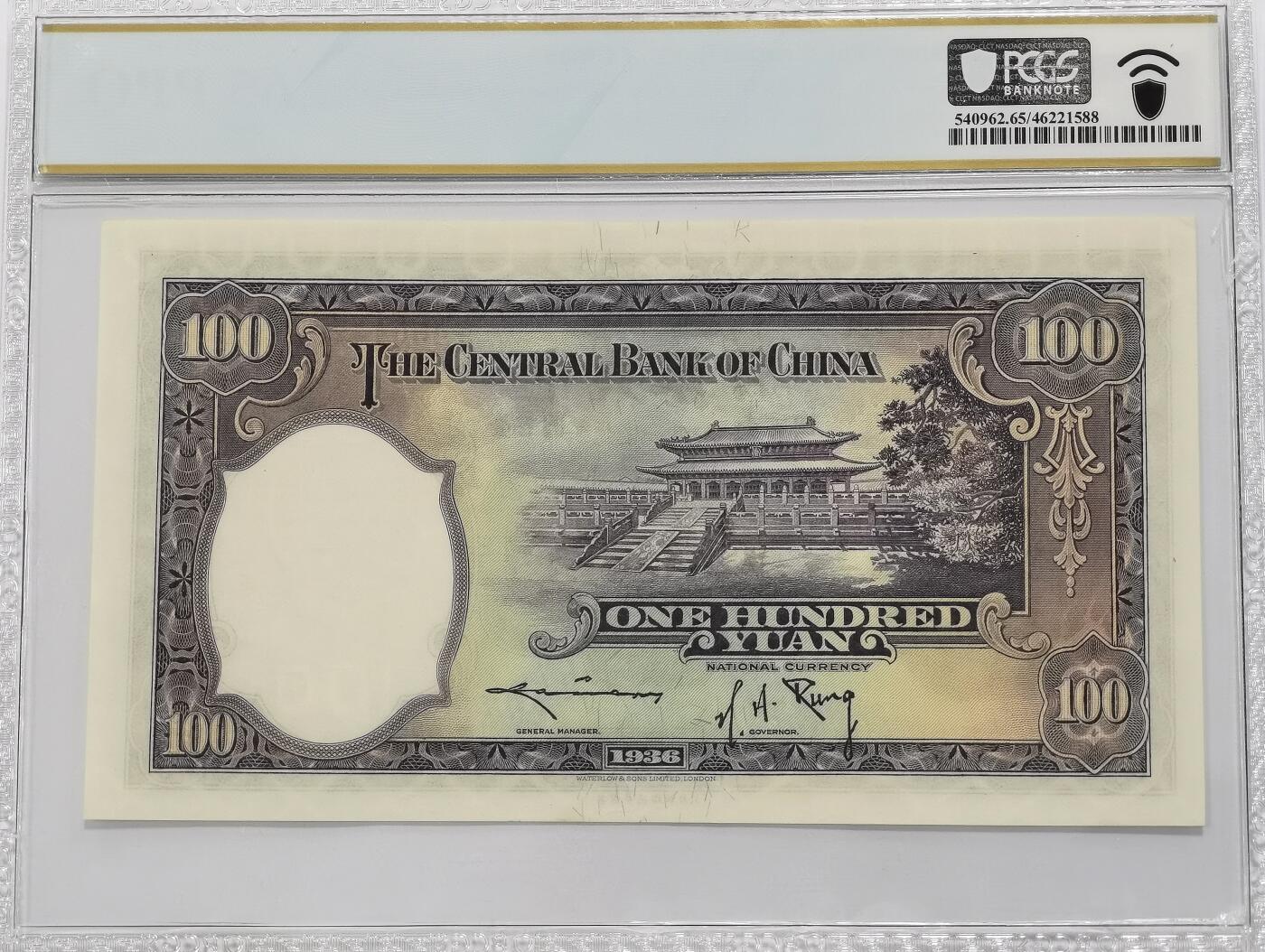 博洋堂世界钱币拍卖第135期（全场包邮）【请留意本场发货时间变化】 PCGS 65PPQ 民国二十五年（1936年）中央银行 壹佰圆（英国华德路公司）李骏耀 孔祥熙签 （BK450442C）