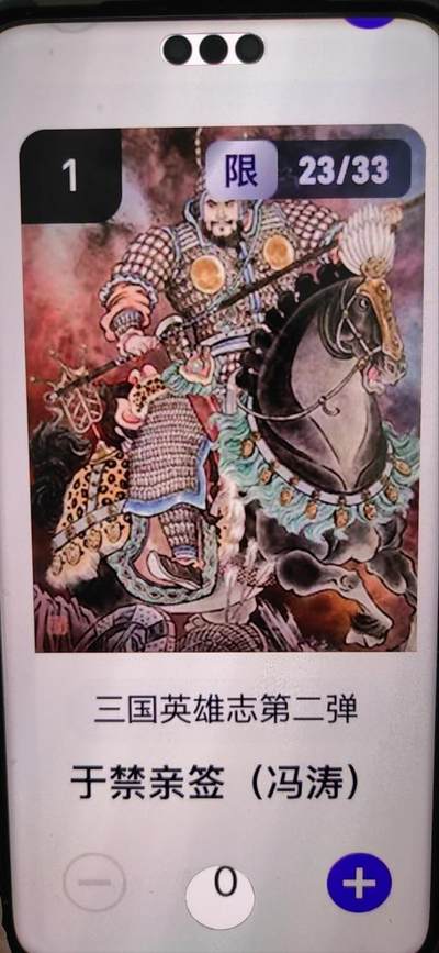 阳大大卡牌拍卖第67期（玄卡阁加场）（持续收拍品，周六晚上九点截拍，进群福利早知道） - 【亲签】玄卡阁 三国英雄志 冯涛 于禁 限编23/33（抽卡机直接转增，无运费）