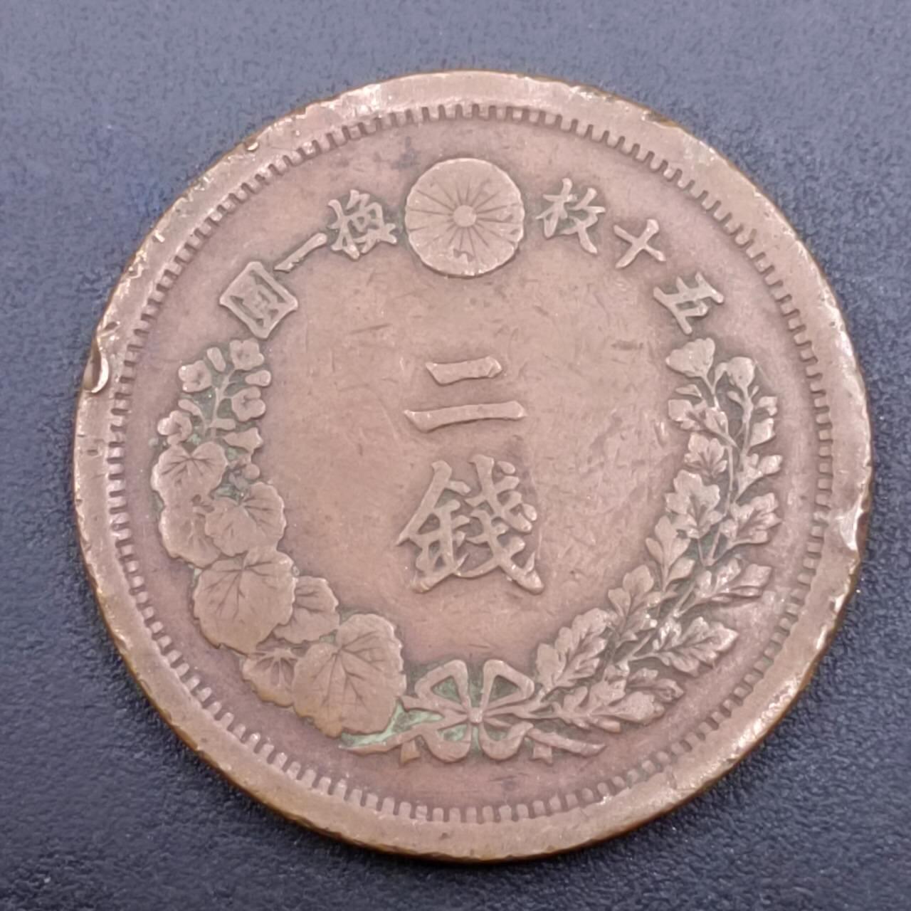 【淘币小摊】实时拍第七百一十三拍  散币纸夹币场  满百包邮可预留二周 每周一统一发货   日本明治十年龙二钱铜币