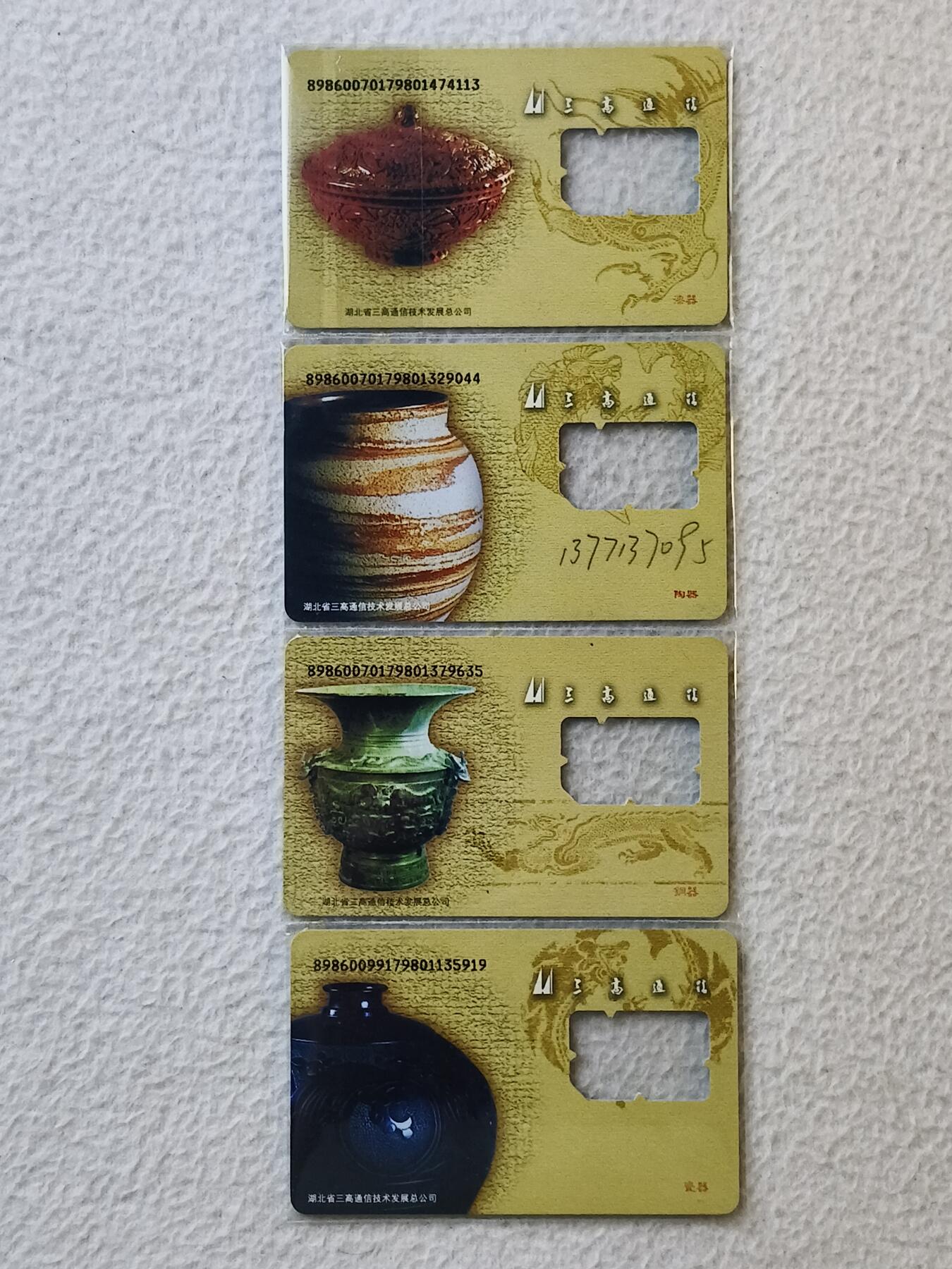 易卡拍卖第35期 湖北三高通信（文物）。手机卡（缺芯）。如图所示！