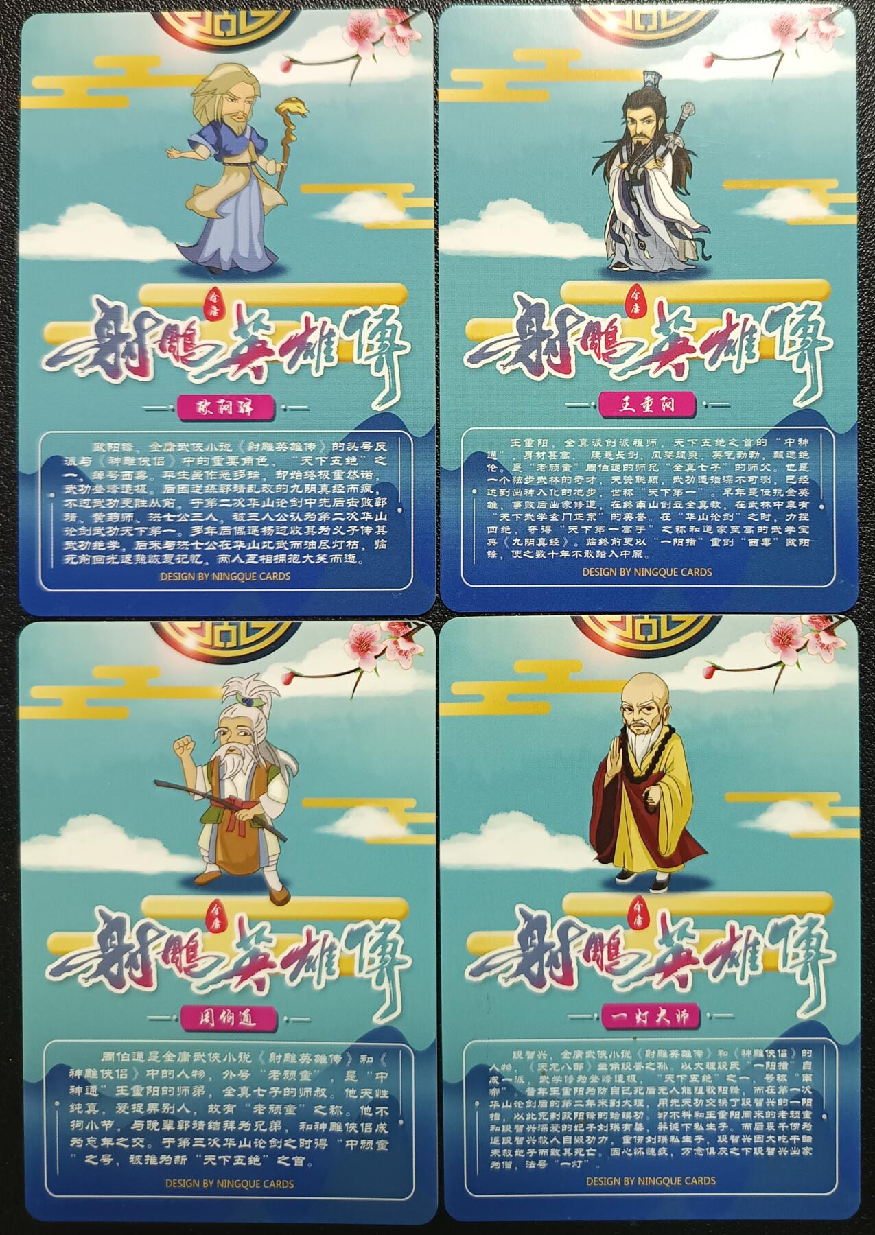 天玑星卡拍第114期《8.18周一截拍》持续收拍收评中 满赠卡需备注 【亲签卡】宁缺卡牌 射雕英雄传 欧阳锋 王重阳 周伯通 一灯大师 粗闪 四张