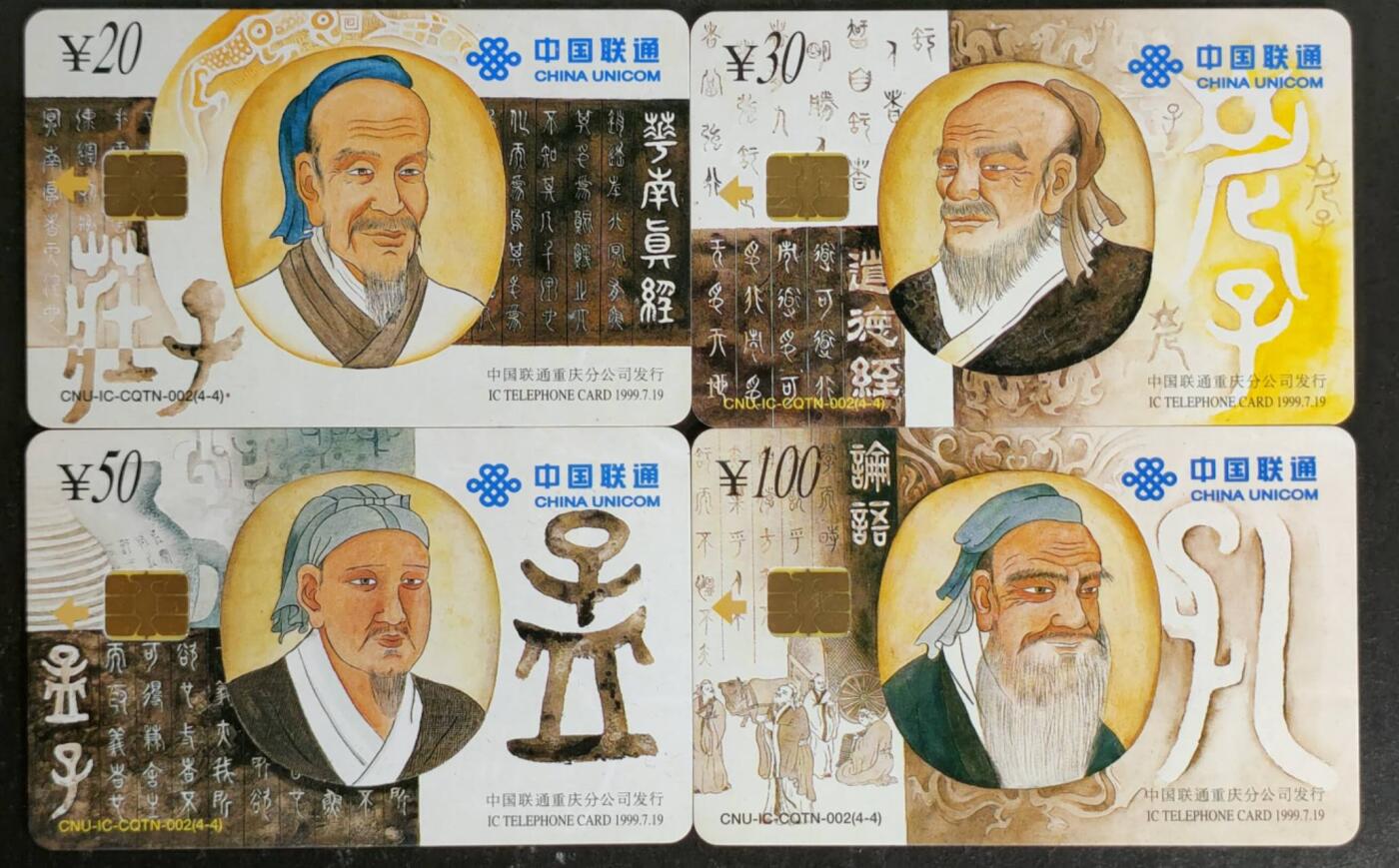 公藏第55期裸卡拍卖 联通IC新卡（IC-CQTN-002  古代名圣）4全，卡面有细划。
