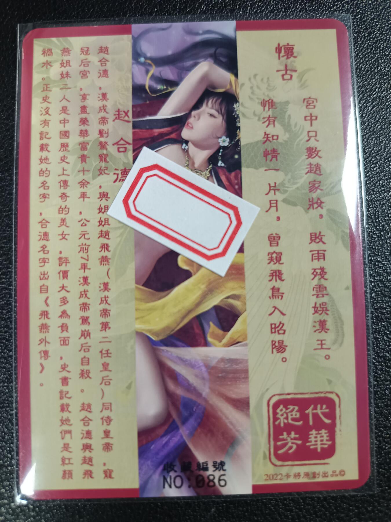 天玑星卡拍第115期《8.21周四截拍》持续收拍收评中 满赠卡需备注 卡将卡牌 特藏卡 绝代芳华 赵合德 编号086 彩闪