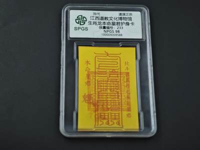 8月14日 符卡靓号！钱币专场 - 众诚评级溯源 生肖龙 双喜号233