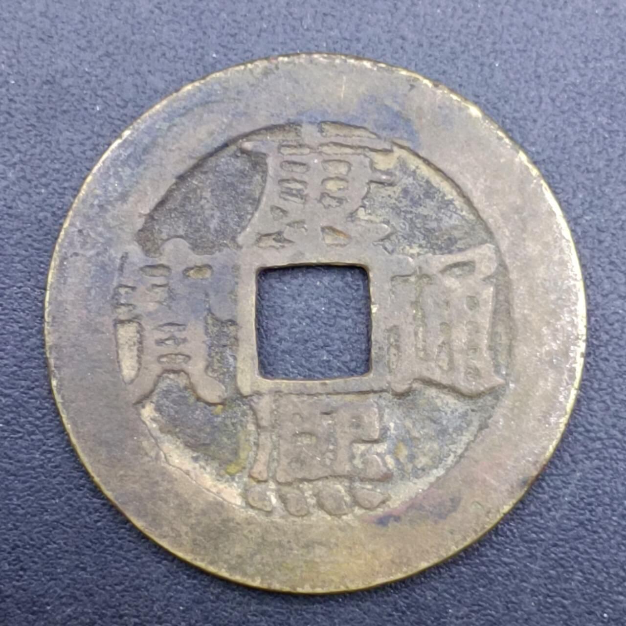 【淘币小摊】实时拍第七百一十三拍  散币纸夹币场  满百包邮可预留二周 每周一统一发货   康熙通宝