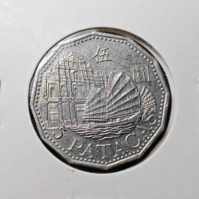 KK钱币收藏小铺 第325期 2月预留时间 周末发货 -  澳门5元